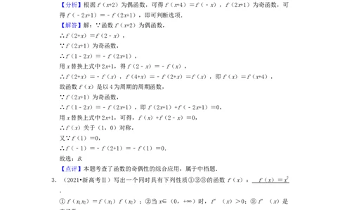 考点04函数及其性质（20种题型10个易错考点）（解析版）_新高考复习资料_2024年新高考资料_一轮复习资料_一轮复习讲义2024年高考数学复习全程规划（新高考）_核心考点讲义
