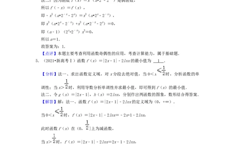 考点04函数及其性质（20种题型10个易错考点）（解析版）_新高考复习资料_2024年新高考资料_一轮复习资料_一轮复习讲义2024年高考数学复习全程规划（新高考）_核心考点讲义