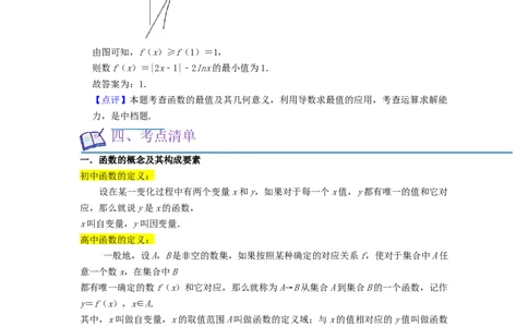考点04函数及其性质（20种题型10个易错考点）（解析版）_新高考复习资料_2024年新高考资料_一轮复习资料_一轮复习讲义2024年高考数学复习全程规划（新高考）_核心考点讲义