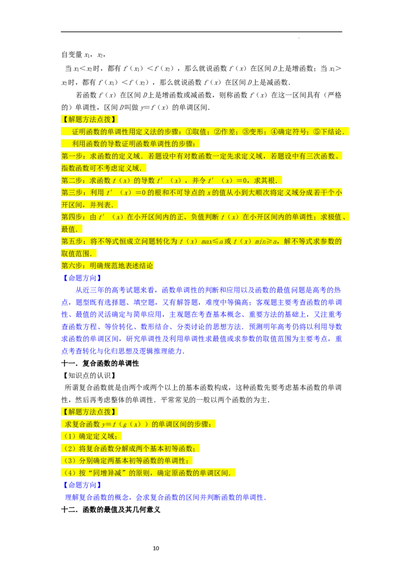 考点04函数及其性质（20种题型10个易错考点）（解析版）_新高考复习资料_2024年新高考资料_一轮复习资料_一轮复习讲义2024年高考数学复习全程规划（新高考）_核心考点讲义