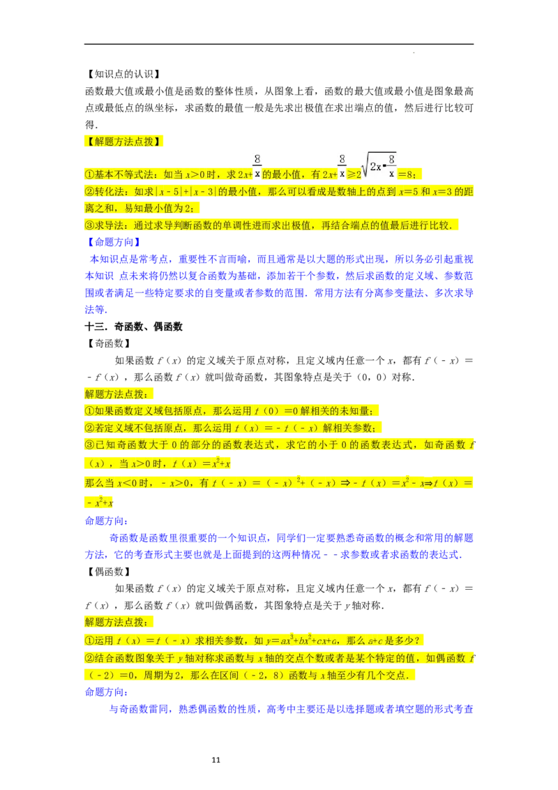 考点04函数及其性质（20种题型10个易错考点）（解析版）_新高考复习资料_2024年新高考资料_一轮复习资料_一轮复习讲义2024年高考数学复习全程规划（新高考）_核心考点讲义