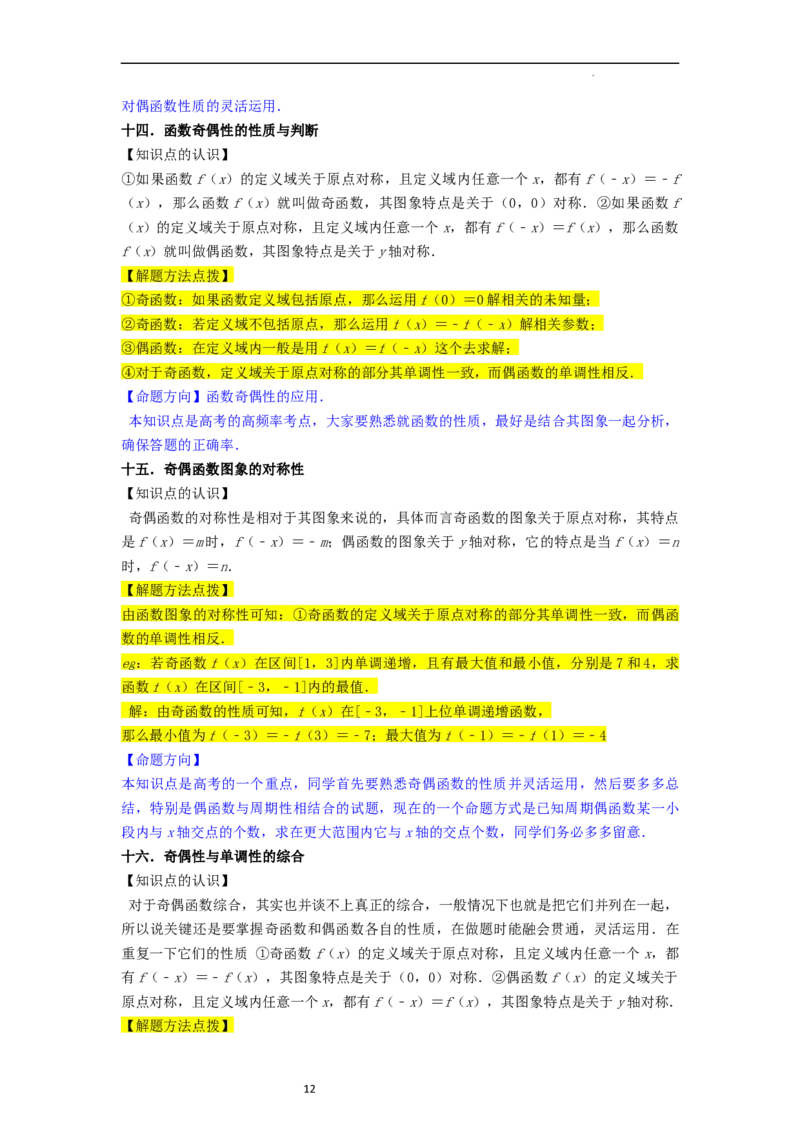 考点04函数及其性质（20种题型10个易错考点）（解析版）_新高考复习资料_2024年新高考资料_一轮复习资料_一轮复习讲义2024年高考数学复习全程规划（新高考）_核心考点讲义