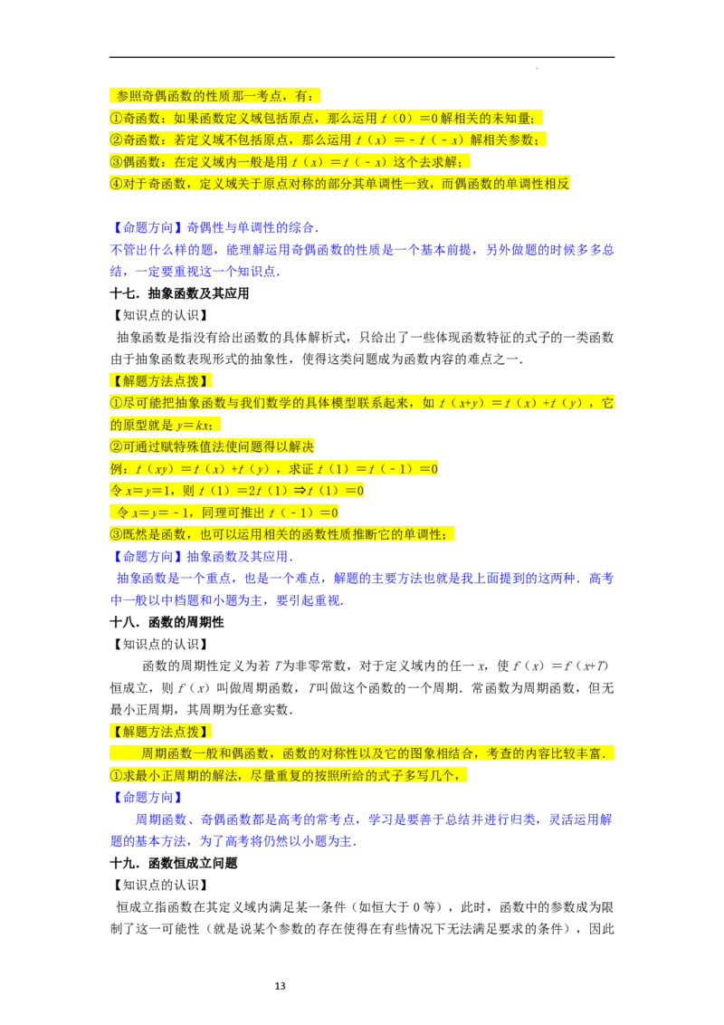 考点04函数及其性质（20种题型10个易错考点）（解析版）_新高考复习资料_2024年新高考资料_一轮复习资料_一轮复习讲义2024年高考数学复习全程规划（新高考）_核心考点讲义