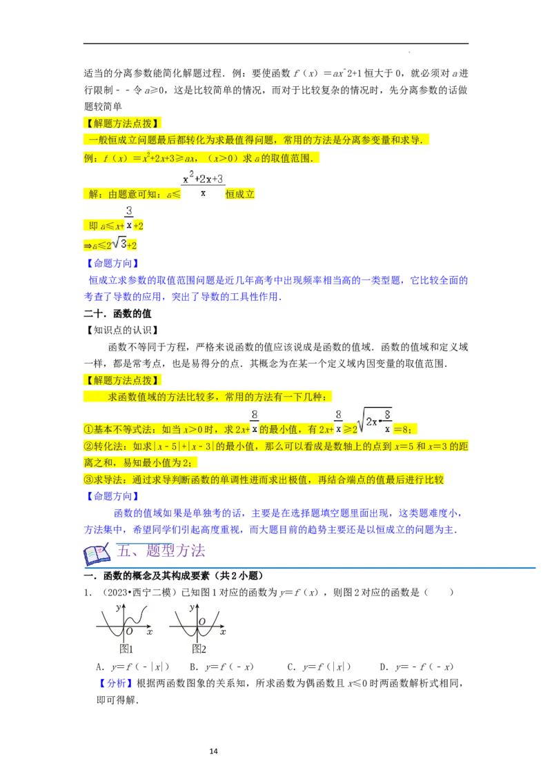 考点04函数及其性质（20种题型10个易错考点）（解析版）_新高考复习资料_2024年新高考资料_一轮复习资料_一轮复习讲义2024年高考数学复习全程规划（新高考）_核心考点讲义