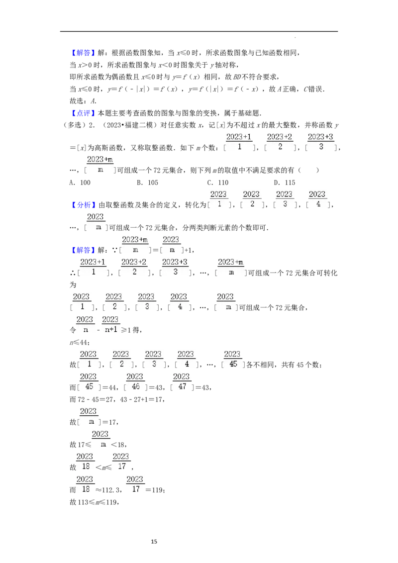 考点04函数及其性质（20种题型10个易错考点）（解析版）_新高考复习资料_2024年新高考资料_一轮复习资料_一轮复习讲义2024年高考数学复习全程规划（新高考）_核心考点讲义