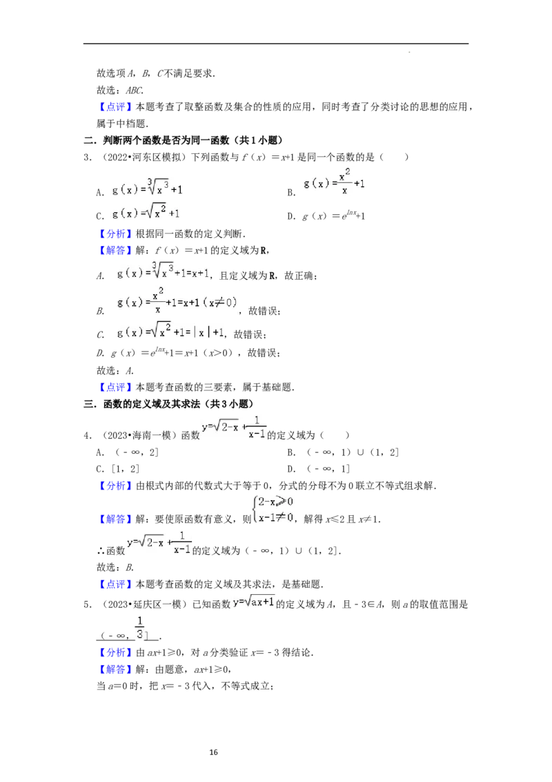 考点04函数及其性质（20种题型10个易错考点）（解析版）_新高考复习资料_2024年新高考资料_一轮复习资料_一轮复习讲义2024年高考数学复习全程规划（新高考）_核心考点讲义