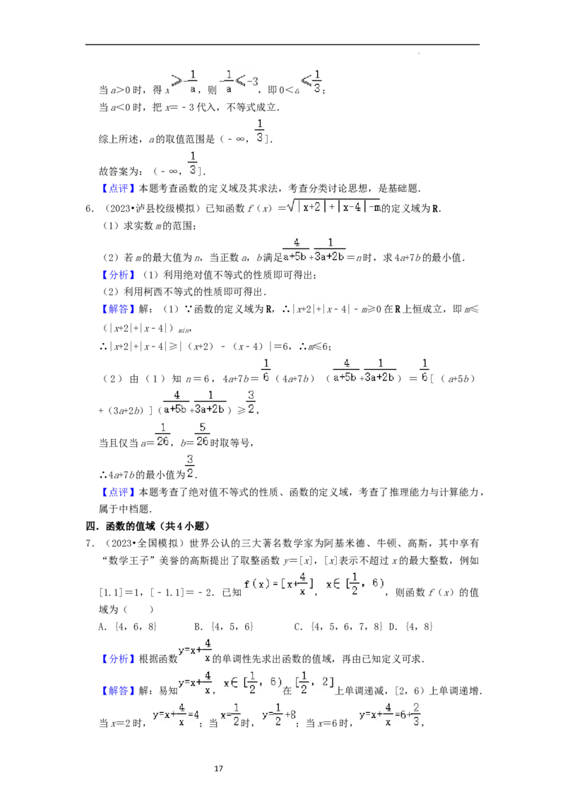 考点04函数及其性质（20种题型10个易错考点）（解析版）_新高考复习资料_2024年新高考资料_一轮复习资料_一轮复习讲义2024年高考数学复习全程规划（新高考）_核心考点讲义