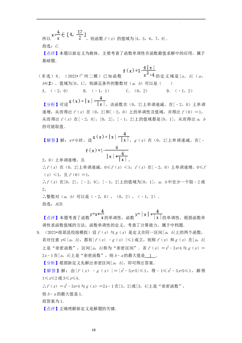 考点04函数及其性质（20种题型10个易错考点）（解析版）_新高考复习资料_2024年新高考资料_一轮复习资料_一轮复习讲义2024年高考数学复习全程规划（新高考）_核心考点讲义