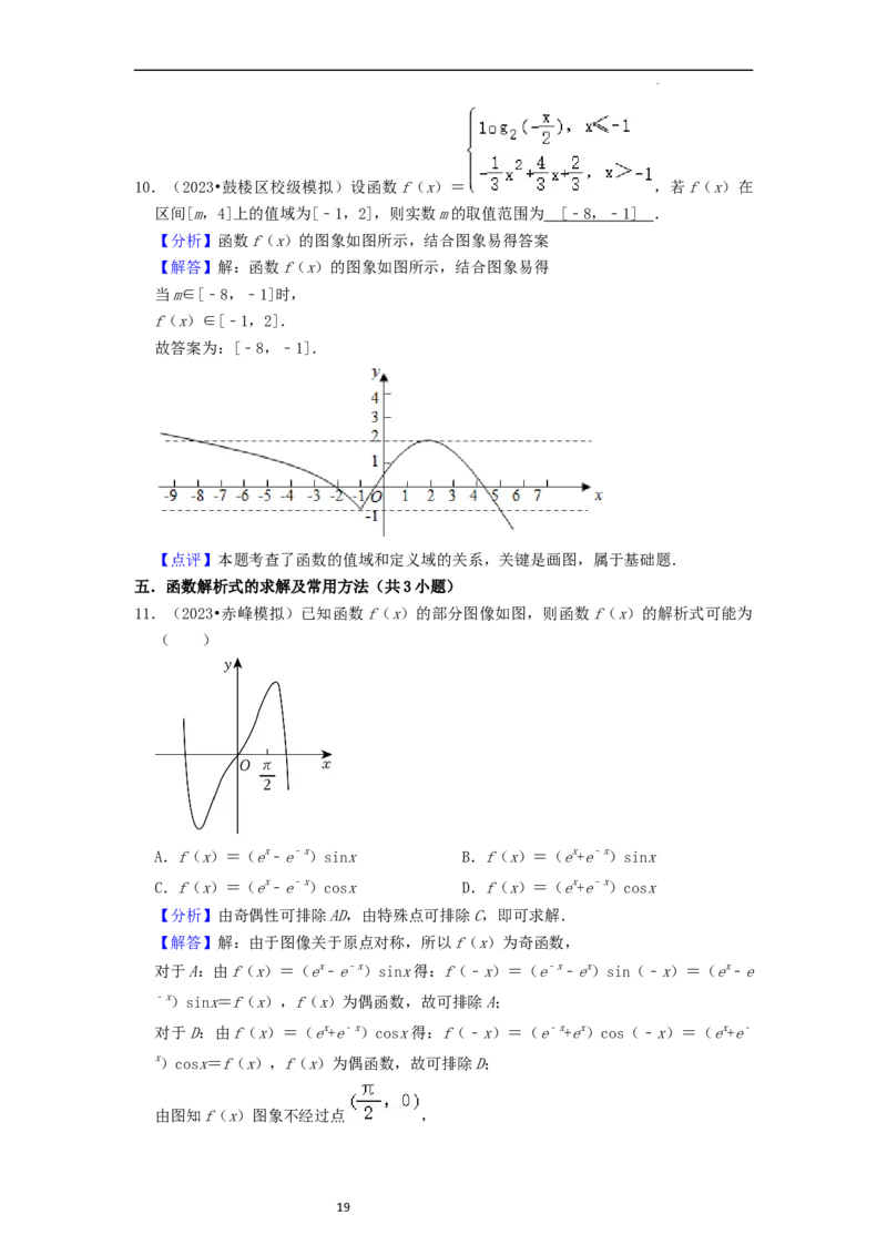考点04函数及其性质（20种题型10个易错考点）（解析版）_新高考复习资料_2024年新高考资料_一轮复习资料_一轮复习讲义2024年高考数学复习全程规划（新高考）_核心考点讲义