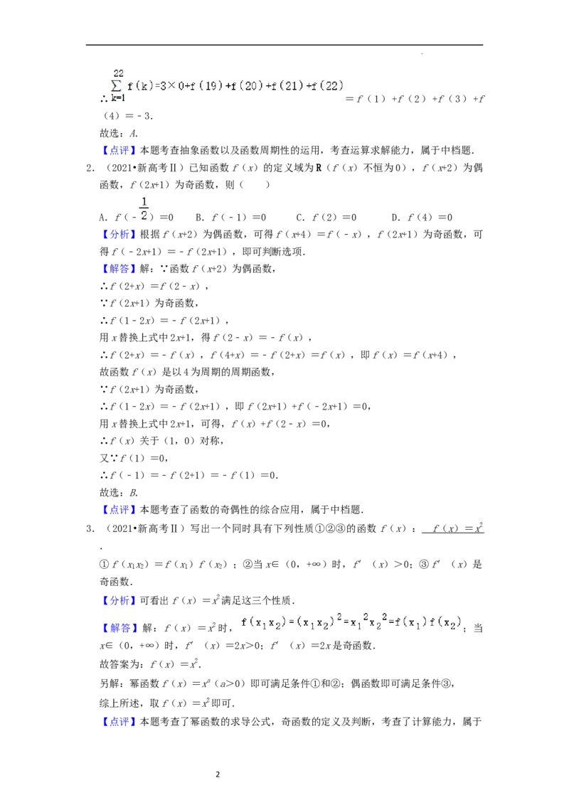 考点04函数及其性质（20种题型10个易错考点）（解析版）_新高考复习资料_2024年新高考资料_一轮复习资料_一轮复习讲义2024年高考数学复习全程规划（新高考）_核心考点讲义
