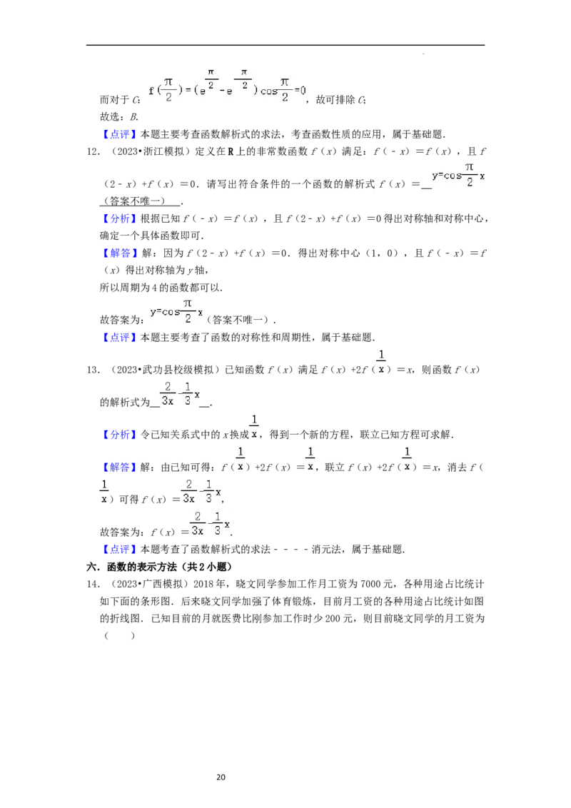 考点04函数及其性质（20种题型10个易错考点）（解析版）_新高考复习资料_2024年新高考资料_一轮复习资料_一轮复习讲义2024年高考数学复习全程规划（新高考）_核心考点讲义