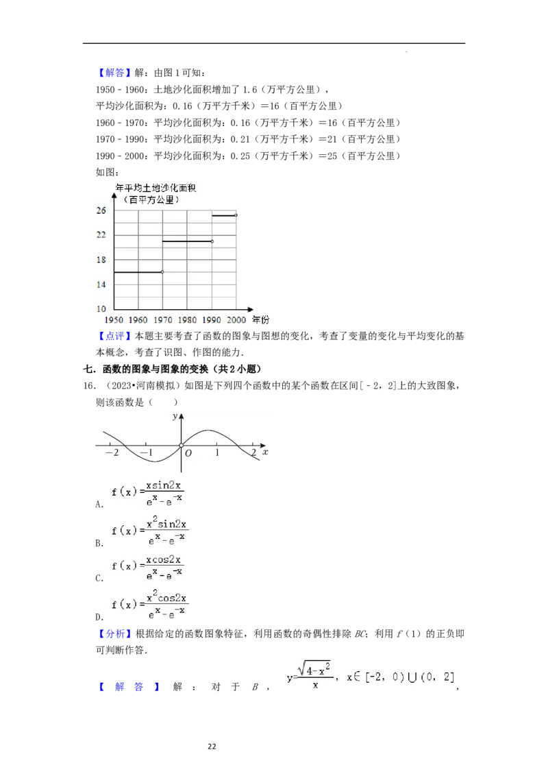 考点04函数及其性质（20种题型10个易错考点）（解析版）_新高考复习资料_2024年新高考资料_一轮复习资料_一轮复习讲义2024年高考数学复习全程规划（新高考）_核心考点讲义