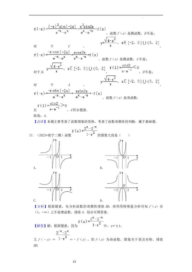 考点04函数及其性质（20种题型10个易错考点）（解析版）_新高考复习资料_2024年新高考资料_一轮复习资料_一轮复习讲义2024年高考数学复习全程规划（新高考）_核心考点讲义