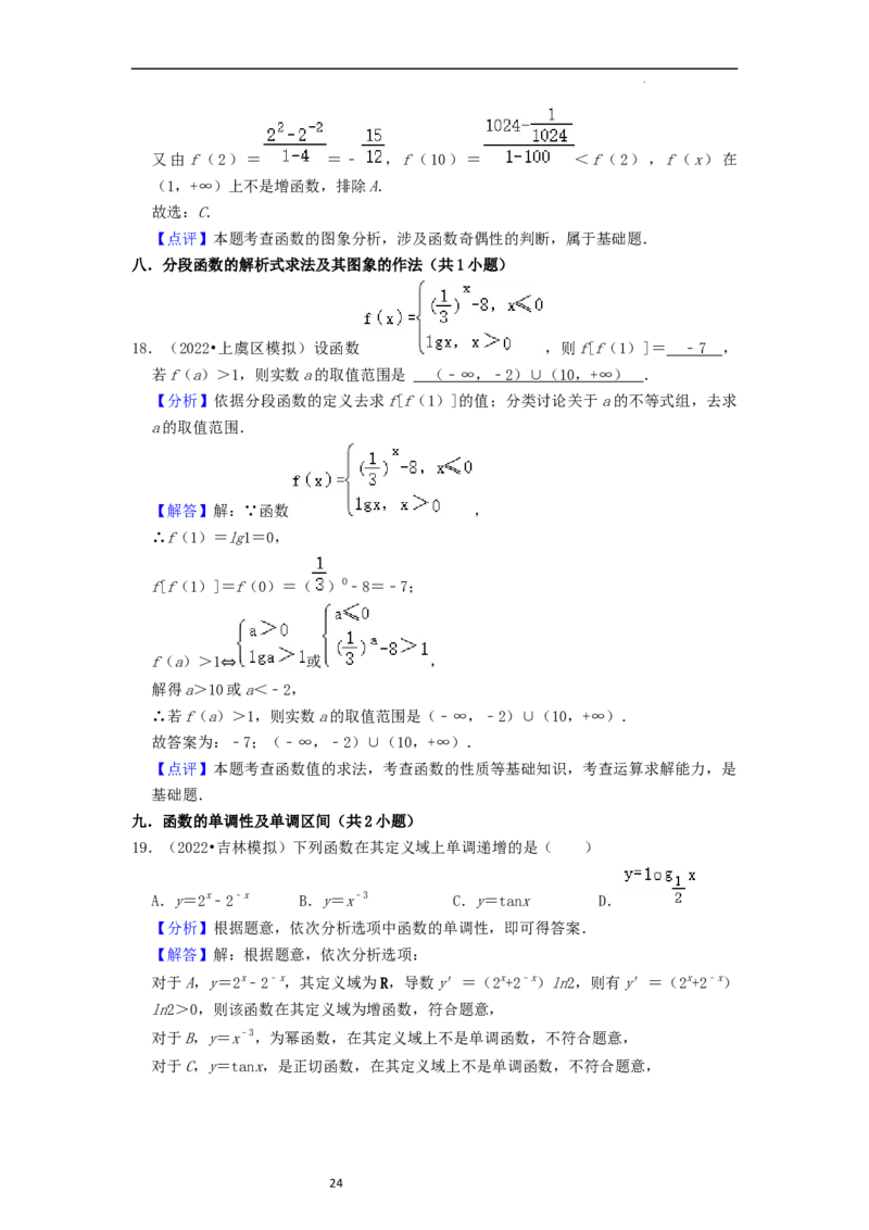 考点04函数及其性质（20种题型10个易错考点）（解析版）_新高考复习资料_2024年新高考资料_一轮复习资料_一轮复习讲义2024年高考数学复习全程规划（新高考）_核心考点讲义