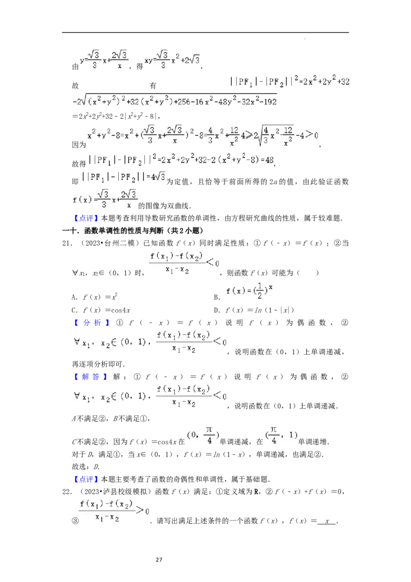 考点04函数及其性质（20种题型10个易错考点）（解析版）_新高考复习资料_2024年新高考资料_一轮复习资料_一轮复习讲义2024年高考数学复习全程规划（新高考）_核心考点讲义