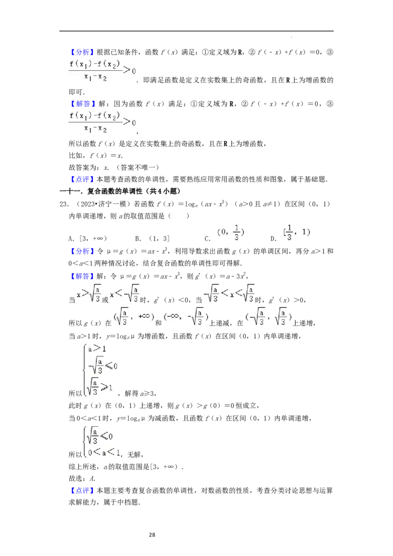 考点04函数及其性质（20种题型10个易错考点）（解析版）_新高考复习资料_2024年新高考资料_一轮复习资料_一轮复习讲义2024年高考数学复习全程规划（新高考）_核心考点讲义