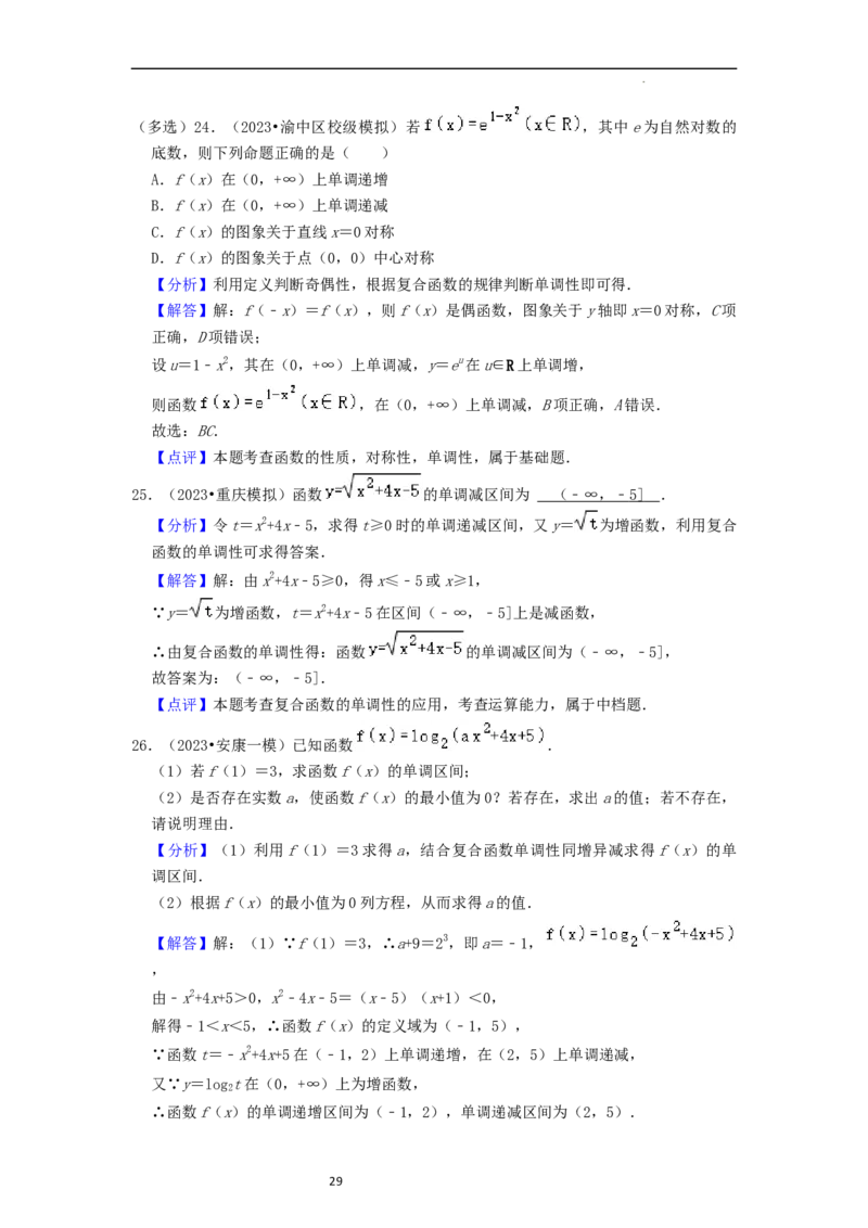 考点04函数及其性质（20种题型10个易错考点）（解析版）_新高考复习资料_2024年新高考资料_一轮复习资料_一轮复习讲义2024年高考数学复习全程规划（新高考）_核心考点讲义
