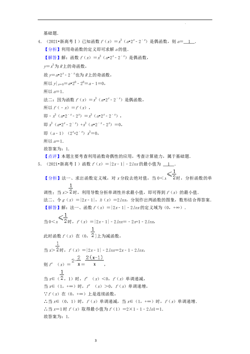 考点04函数及其性质（20种题型10个易错考点）（解析版）_新高考复习资料_2024年新高考资料_一轮复习资料_一轮复习讲义2024年高考数学复习全程规划（新高考）_核心考点讲义