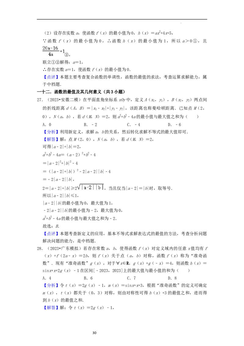 考点04函数及其性质（20种题型10个易错考点）（解析版）_新高考复习资料_2024年新高考资料_一轮复习资料_一轮复习讲义2024年高考数学复习全程规划（新高考）_核心考点讲义