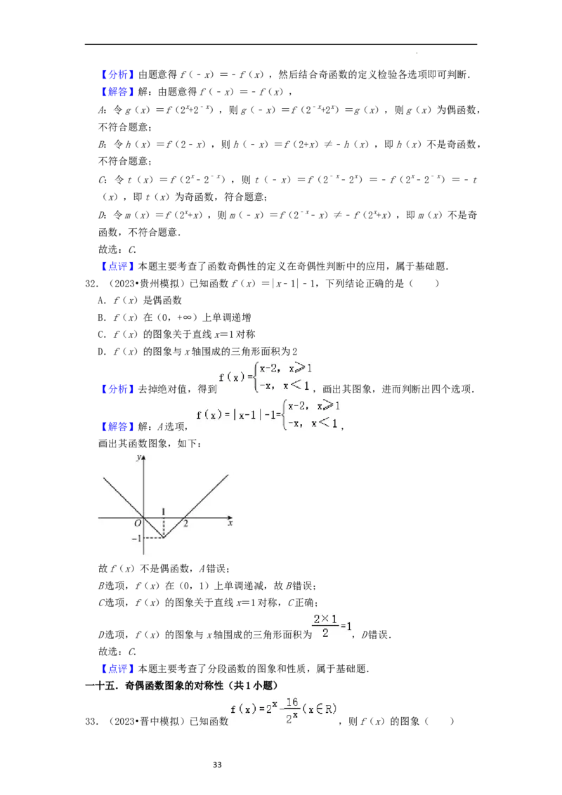 考点04函数及其性质（20种题型10个易错考点）（解析版）_新高考复习资料_2024年新高考资料_一轮复习资料_一轮复习讲义2024年高考数学复习全程规划（新高考）_核心考点讲义