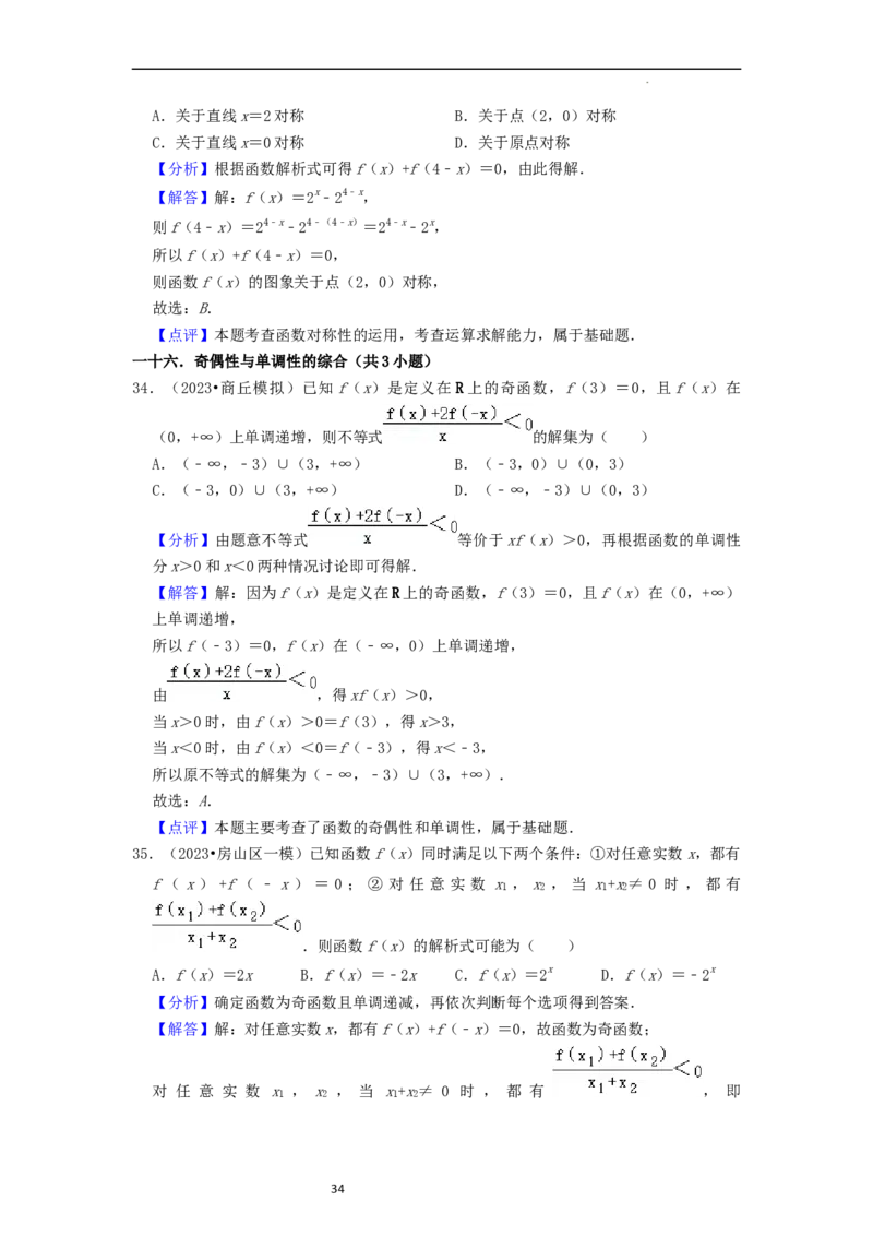 考点04函数及其性质（20种题型10个易错考点）（解析版）_新高考复习资料_2024年新高考资料_一轮复习资料_一轮复习讲义2024年高考数学复习全程规划（新高考）_核心考点讲义