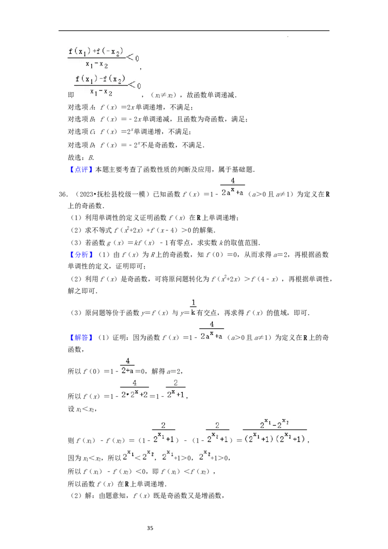 考点04函数及其性质（20种题型10个易错考点）（解析版）_新高考复习资料_2024年新高考资料_一轮复习资料_一轮复习讲义2024年高考数学复习全程规划（新高考）_核心考点讲义