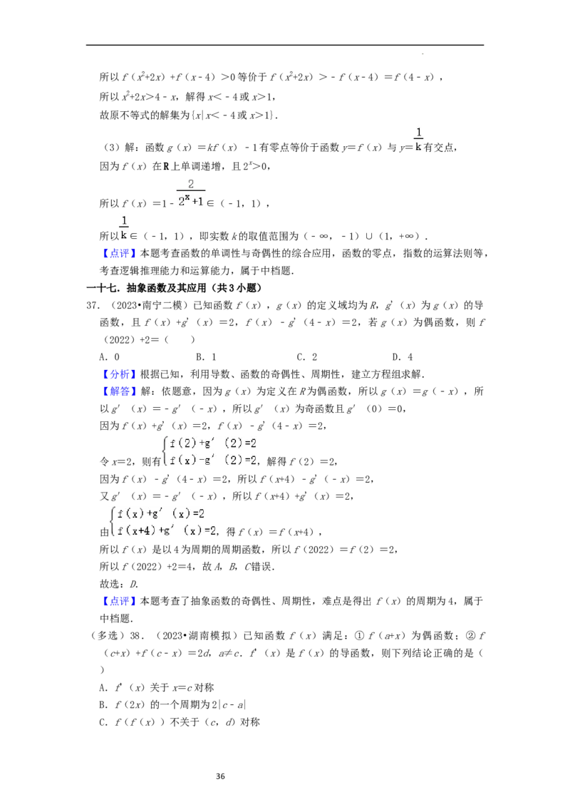 考点04函数及其性质（20种题型10个易错考点）（解析版）_新高考复习资料_2024年新高考资料_一轮复习资料_一轮复习讲义2024年高考数学复习全程规划（新高考）_核心考点讲义