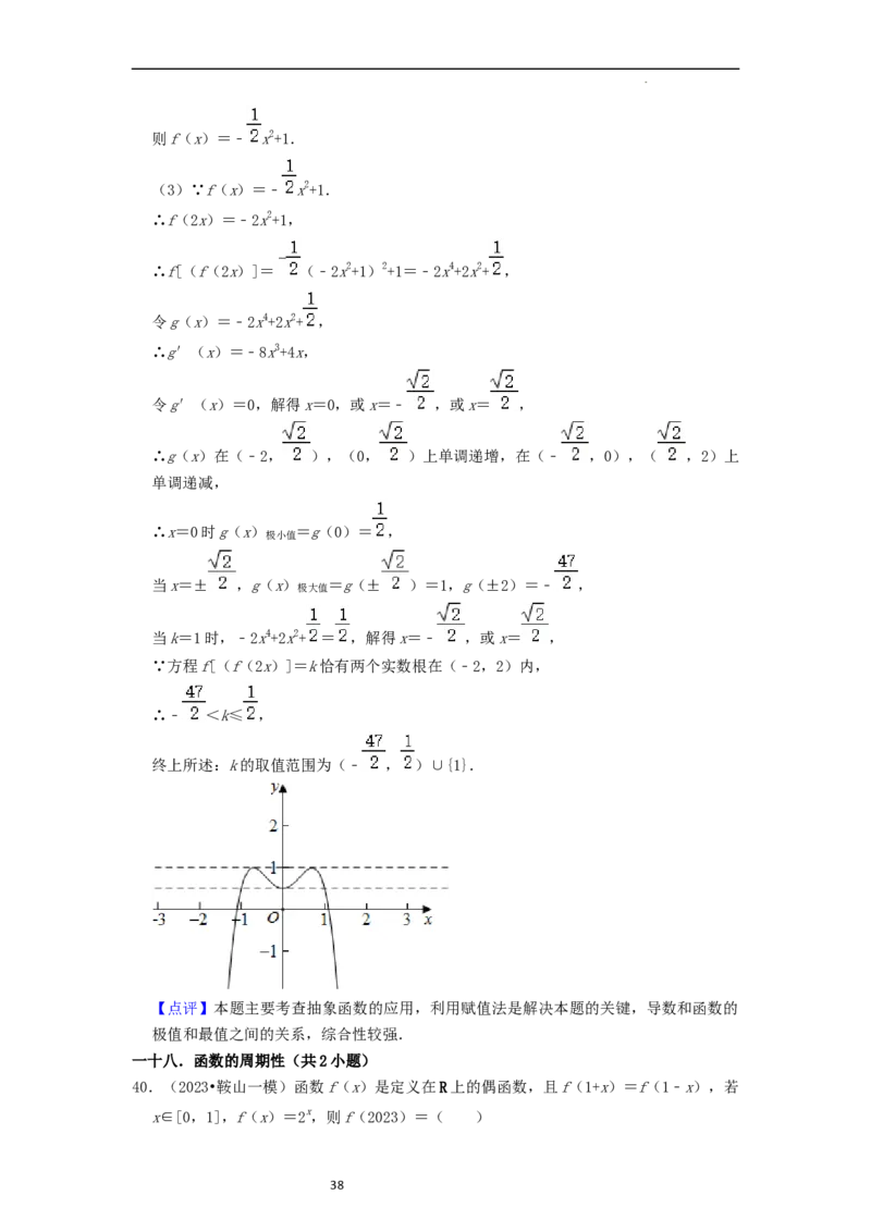 考点04函数及其性质（20种题型10个易错考点）（解析版）_新高考复习资料_2024年新高考资料_一轮复习资料_一轮复习讲义2024年高考数学复习全程规划（新高考）_核心考点讲义