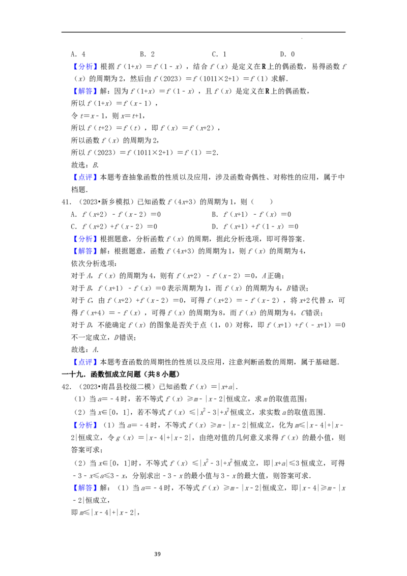 考点04函数及其性质（20种题型10个易错考点）（解析版）_新高考复习资料_2024年新高考资料_一轮复习资料_一轮复习讲义2024年高考数学复习全程规划（新高考）_核心考点讲义