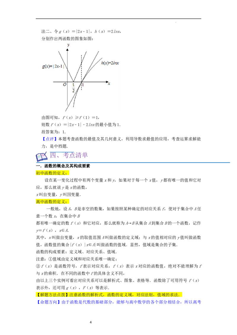 考点04函数及其性质（20种题型10个易错考点）（解析版）_新高考复习资料_2024年新高考资料_一轮复习资料_一轮复习讲义2024年高考数学复习全程规划（新高考）_核心考点讲义