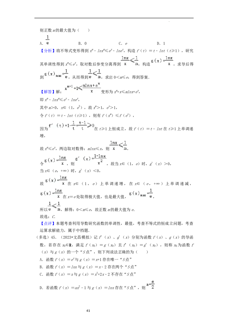 考点04函数及其性质（20种题型10个易错考点）（解析版）_新高考复习资料_2024年新高考资料_一轮复习资料_一轮复习讲义2024年高考数学复习全程规划（新高考）_核心考点讲义