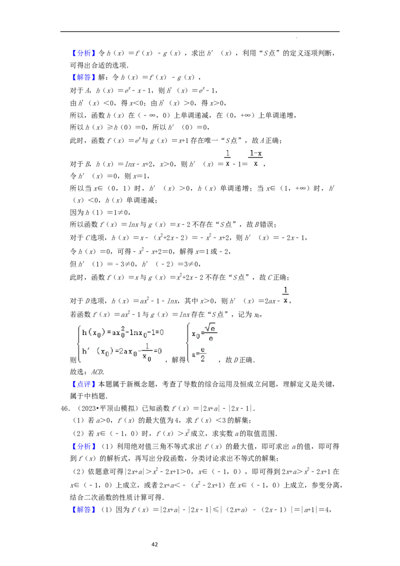 考点04函数及其性质（20种题型10个易错考点）（解析版）_新高考复习资料_2024年新高考资料_一轮复习资料_一轮复习讲义2024年高考数学复习全程规划（新高考）_核心考点讲义