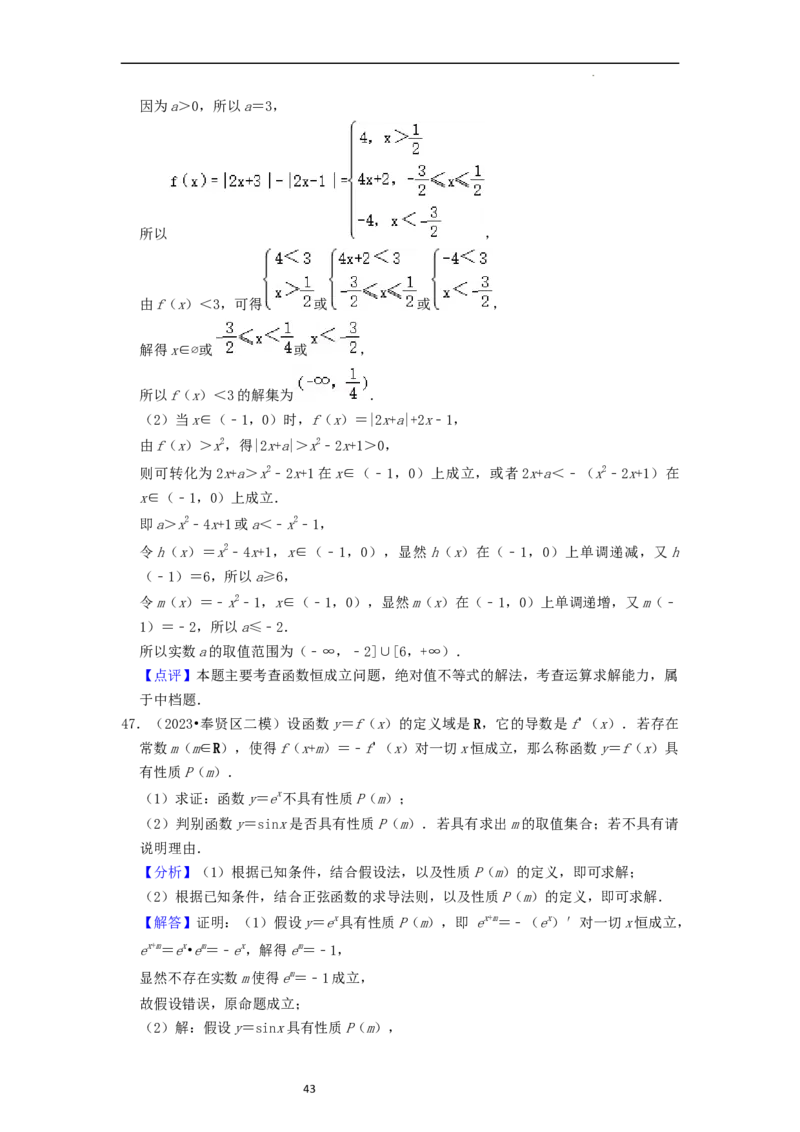 考点04函数及其性质（20种题型10个易错考点）（解析版）_新高考复习资料_2024年新高考资料_一轮复习资料_一轮复习讲义2024年高考数学复习全程规划（新高考）_核心考点讲义