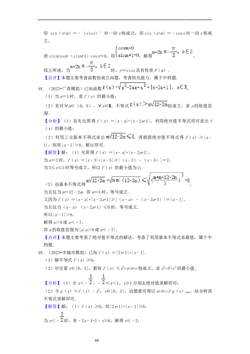考点04函数及其性质（20种题型10个易错考点）（解析版）_新高考复习资料_2024年新高考资料_一轮复习资料_一轮复习讲义2024年高考数学复习全程规划（新高考）_核心考点讲义