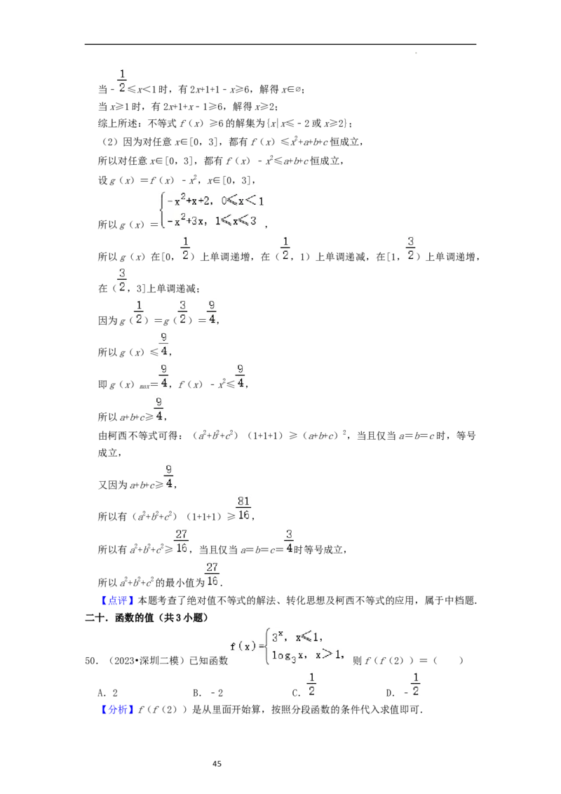 考点04函数及其性质（20种题型10个易错考点）（解析版）_新高考复习资料_2024年新高考资料_一轮复习资料_一轮复习讲义2024年高考数学复习全程规划（新高考）_核心考点讲义