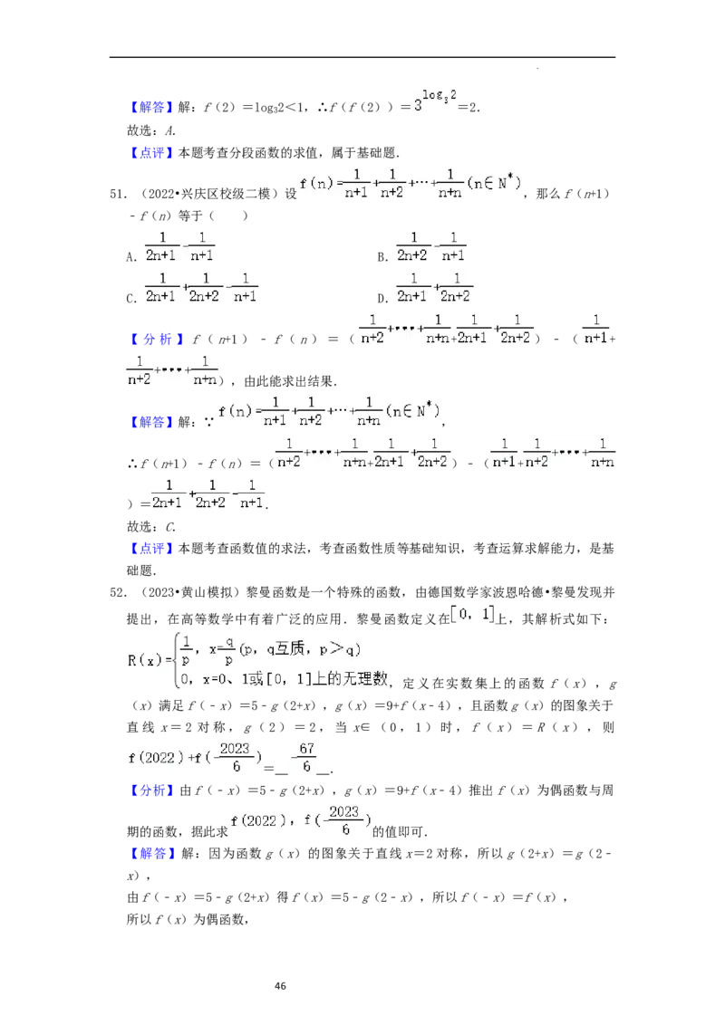 考点04函数及其性质（20种题型10个易错考点）（解析版）_新高考复习资料_2024年新高考资料_一轮复习资料_一轮复习讲义2024年高考数学复习全程规划（新高考）_核心考点讲义