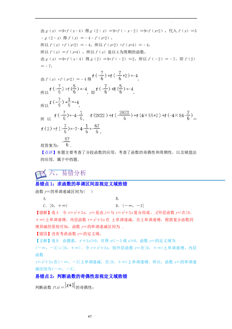 考点04函数及其性质（20种题型10个易错考点）（解析版）_新高考复习资料_2024年新高考资料_一轮复习资料_一轮复习讲义2024年高考数学复习全程规划（新高考）_核心考点讲义