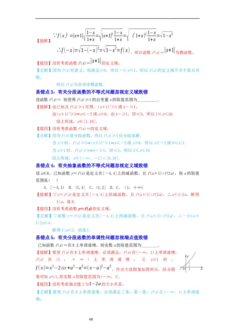 考点04函数及其性质（20种题型10个易错考点）（解析版）_新高考复习资料_2024年新高考资料_一轮复习资料_一轮复习讲义2024年高考数学复习全程规划（新高考）_核心考点讲义