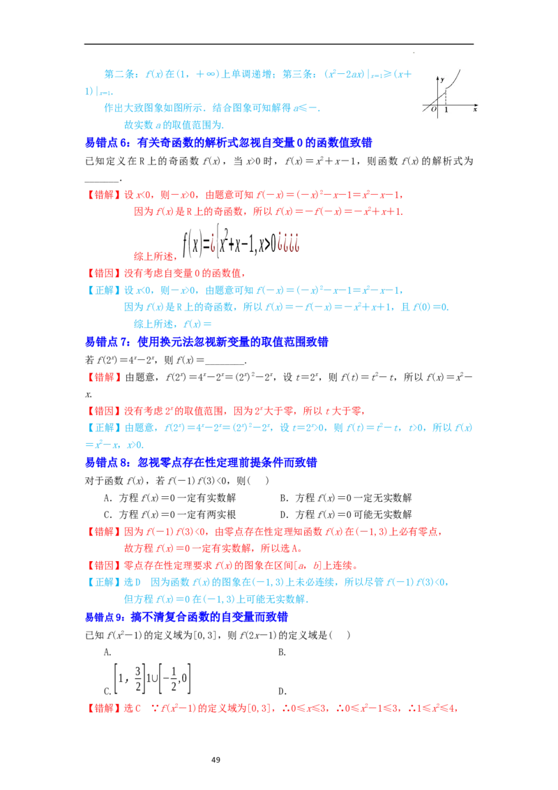 考点04函数及其性质（20种题型10个易错考点）（解析版）_新高考复习资料_2024年新高考资料_一轮复习资料_一轮复习讲义2024年高考数学复习全程规划（新高考）_核心考点讲义