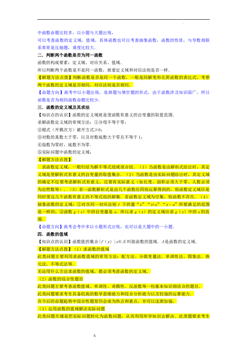 考点04函数及其性质（20种题型10个易错考点）（解析版）_新高考复习资料_2024年新高考资料_一轮复习资料_一轮复习讲义2024年高考数学复习全程规划（新高考）_核心考点讲义