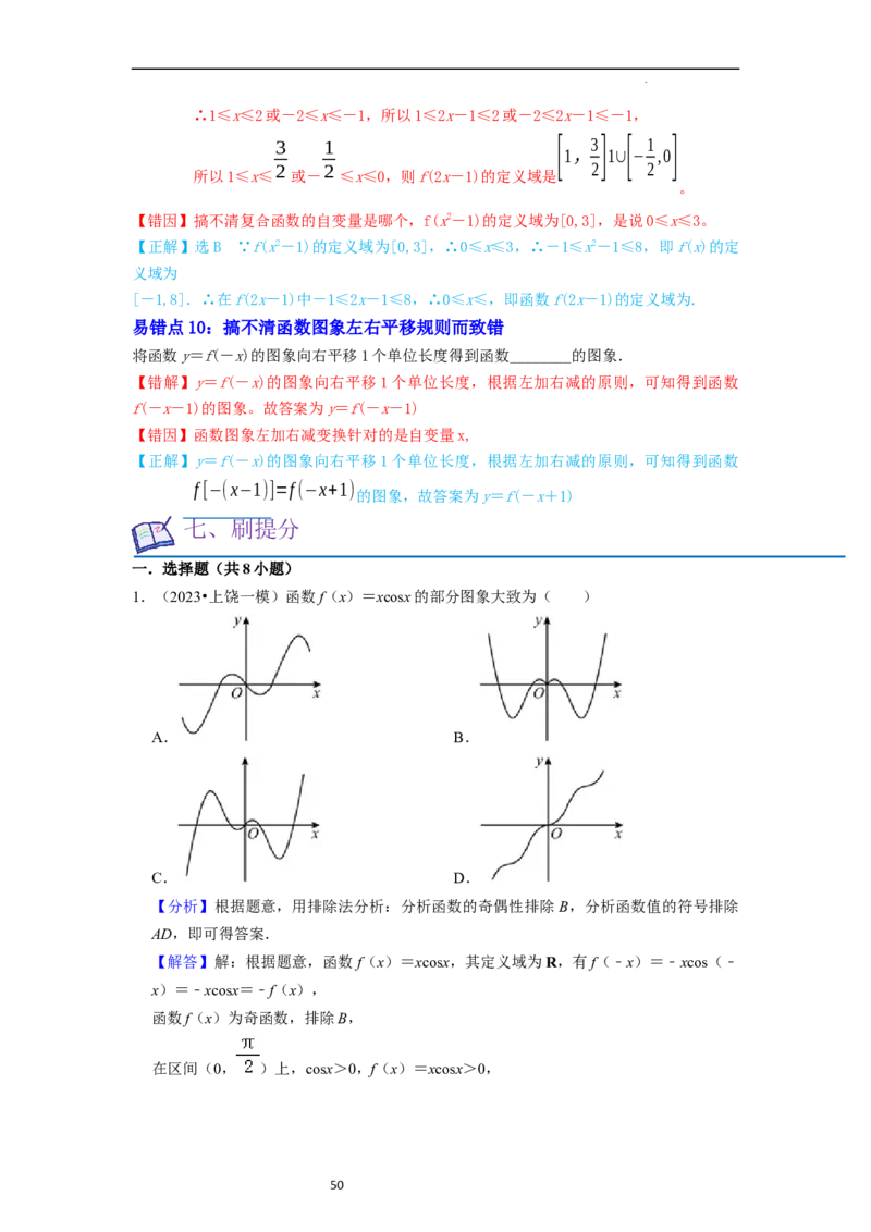 考点04函数及其性质（20种题型10个易错考点）（解析版）_新高考复习资料_2024年新高考资料_一轮复习资料_一轮复习讲义2024年高考数学复习全程规划（新高考）_核心考点讲义