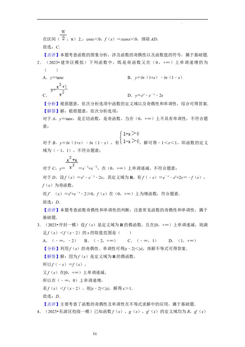 考点04函数及其性质（20种题型10个易错考点）（解析版）_新高考复习资料_2024年新高考资料_一轮复习资料_一轮复习讲义2024年高考数学复习全程规划（新高考）_核心考点讲义