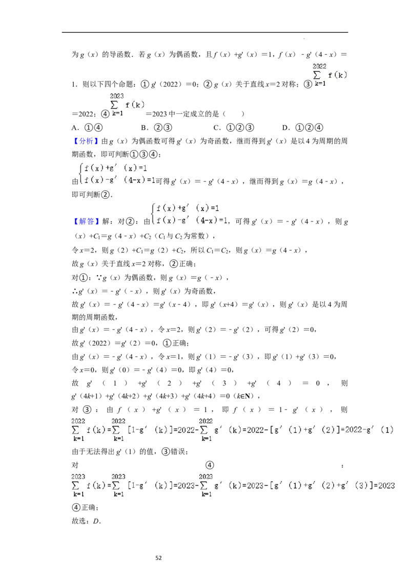 考点04函数及其性质（20种题型10个易错考点）（解析版）_新高考复习资料_2024年新高考资料_一轮复习资料_一轮复习讲义2024年高考数学复习全程规划（新高考）_核心考点讲义