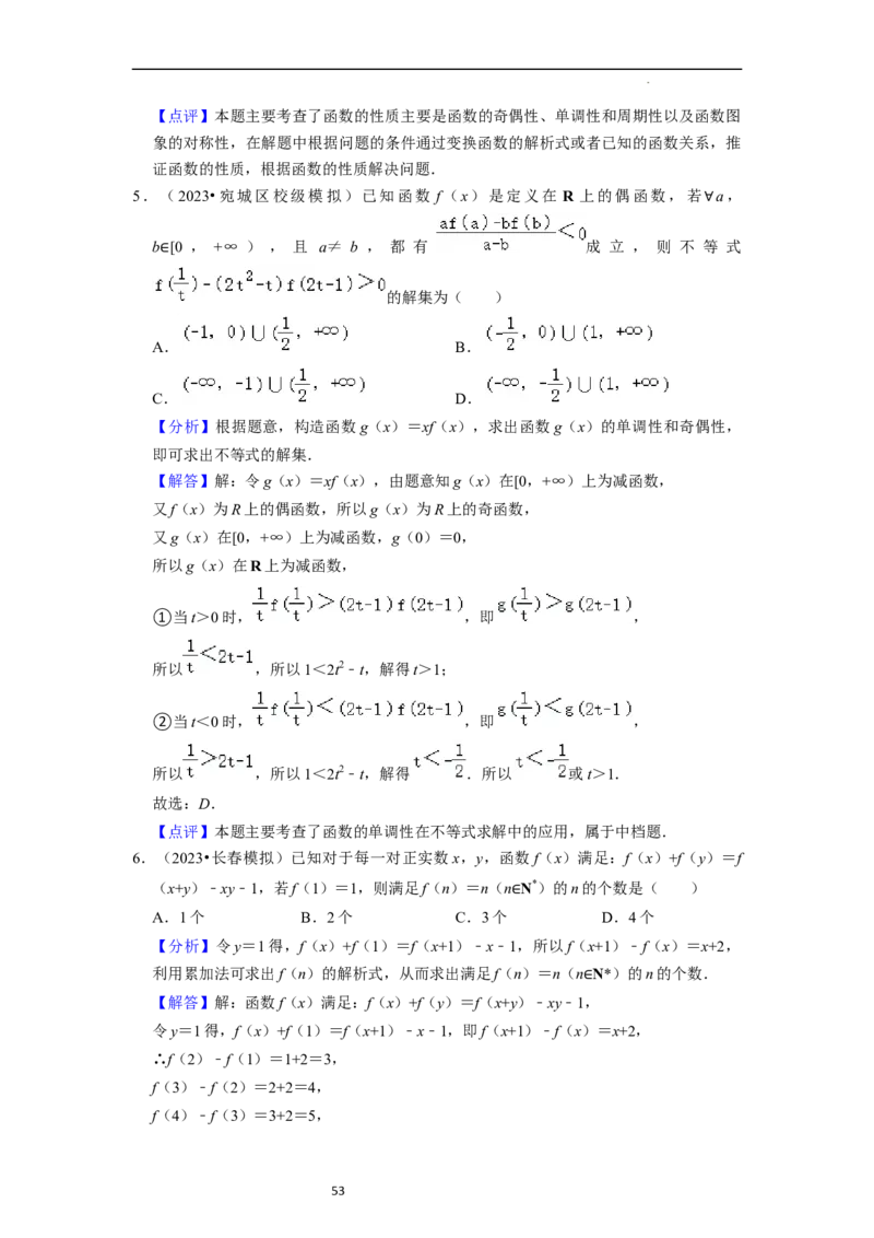 考点04函数及其性质（20种题型10个易错考点）（解析版）_新高考复习资料_2024年新高考资料_一轮复习资料_一轮复习讲义2024年高考数学复习全程规划（新高考）_核心考点讲义