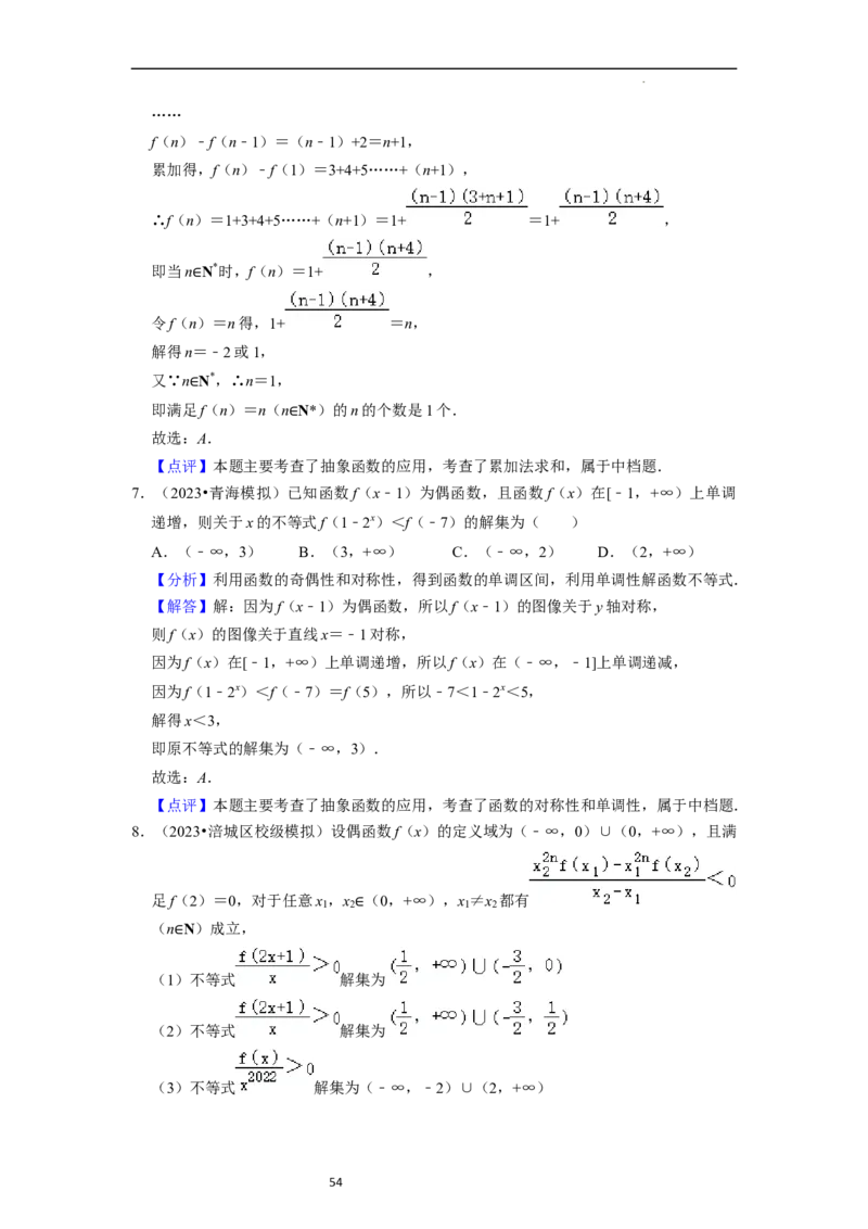 考点04函数及其性质（20种题型10个易错考点）（解析版）_新高考复习资料_2024年新高考资料_一轮复习资料_一轮复习讲义2024年高考数学复习全程规划（新高考）_核心考点讲义