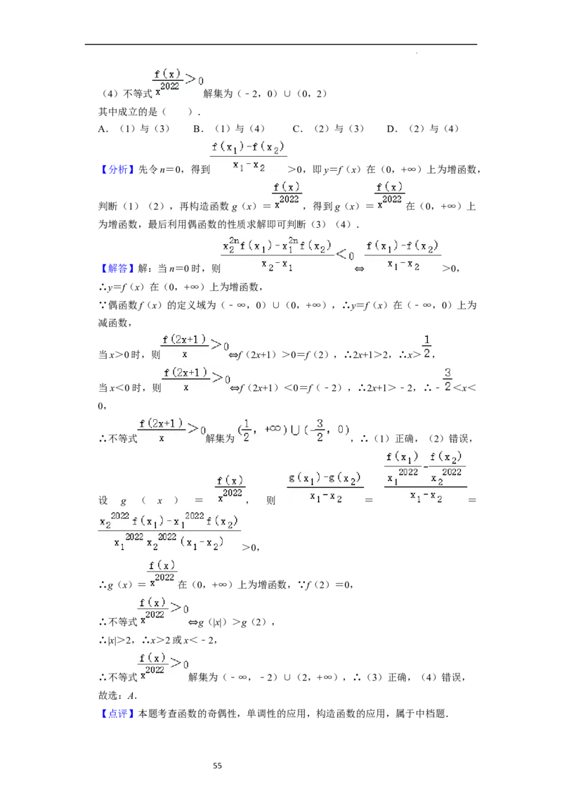 考点04函数及其性质（20种题型10个易错考点）（解析版）_新高考复习资料_2024年新高考资料_一轮复习资料_一轮复习讲义2024年高考数学复习全程规划（新高考）_核心考点讲义