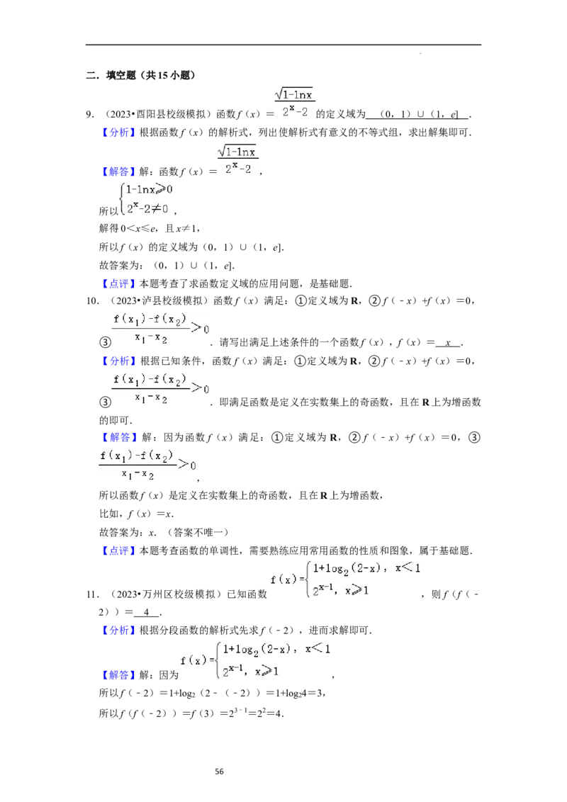 考点04函数及其性质（20种题型10个易错考点）（解析版）_新高考复习资料_2024年新高考资料_一轮复习资料_一轮复习讲义2024年高考数学复习全程规划（新高考）_核心考点讲义
