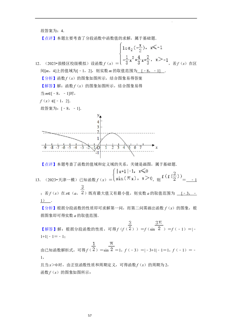 考点04函数及其性质（20种题型10个易错考点）（解析版）_新高考复习资料_2024年新高考资料_一轮复习资料_一轮复习讲义2024年高考数学复习全程规划（新高考）_核心考点讲义