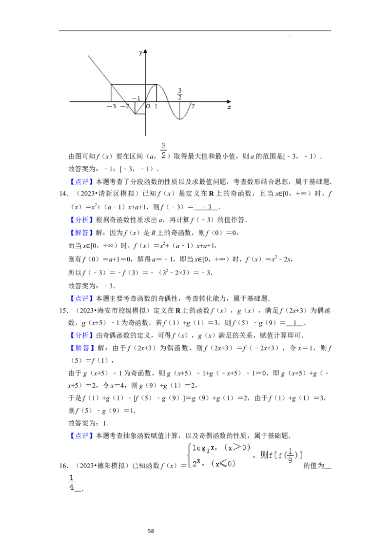 考点04函数及其性质（20种题型10个易错考点）（解析版）_新高考复习资料_2024年新高考资料_一轮复习资料_一轮复习讲义2024年高考数学复习全程规划（新高考）_核心考点讲义