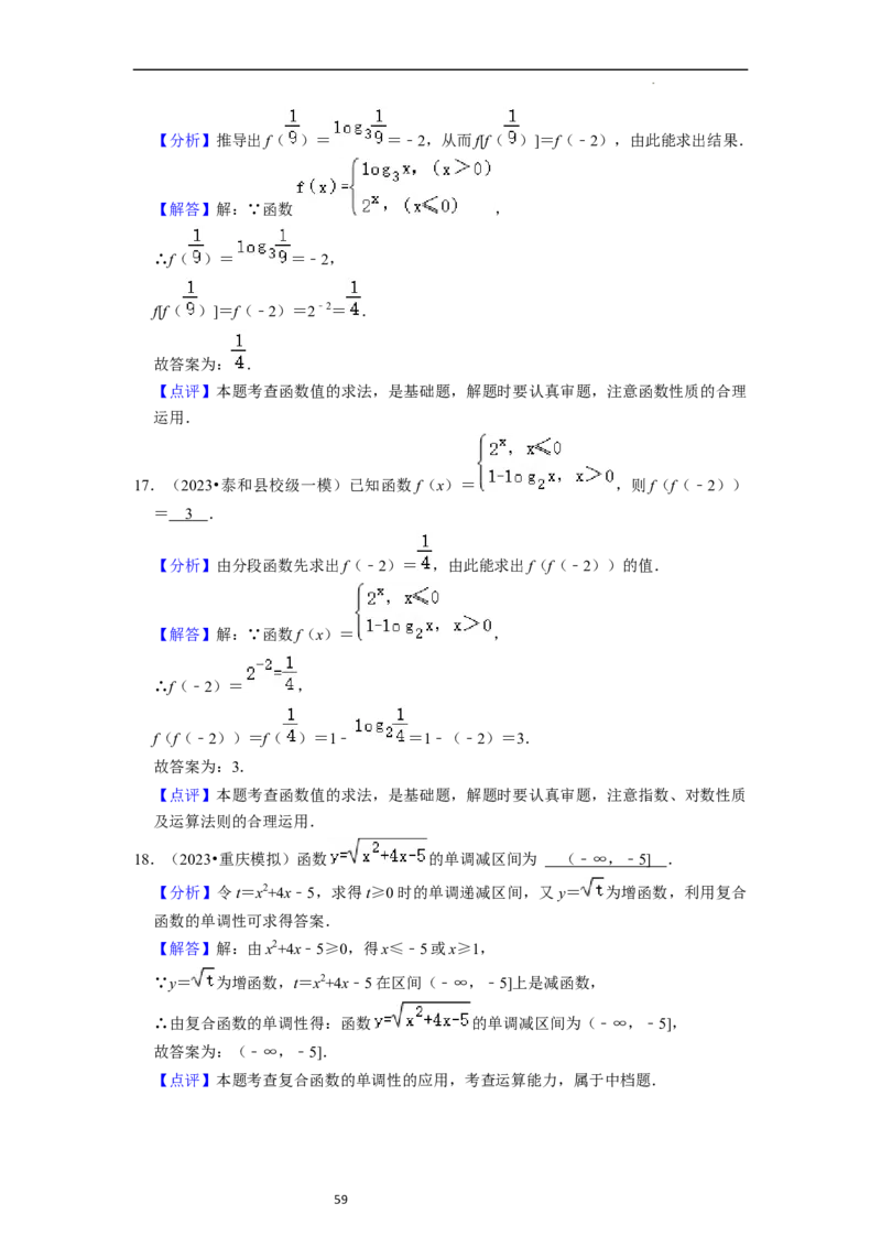 考点04函数及其性质（20种题型10个易错考点）（解析版）_新高考复习资料_2024年新高考资料_一轮复习资料_一轮复习讲义2024年高考数学复习全程规划（新高考）_核心考点讲义